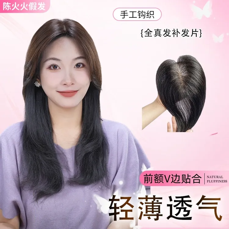 【重磅升级】新款自带版型轮廓前窄后宽遮白发增发量补发片1013