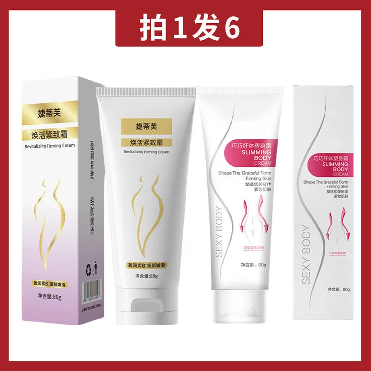 【拍1发6】婕蒂芙紧致霜80克深层揉腹手臂腿部腰部提拉紧致按摩膏