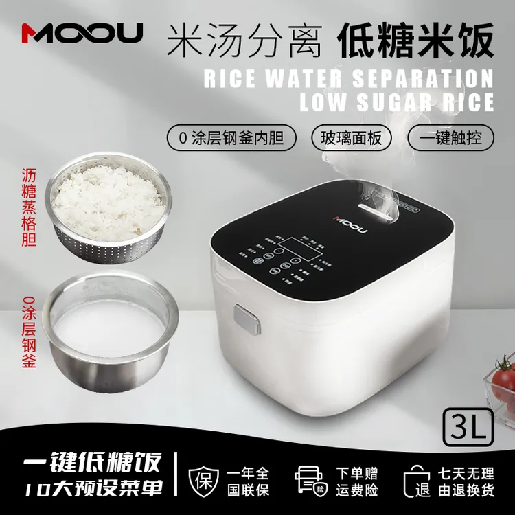 MOOU低糖电饭煲3L液晶显示1-6人0涂层不锈钢釜胆质保一年只换不修