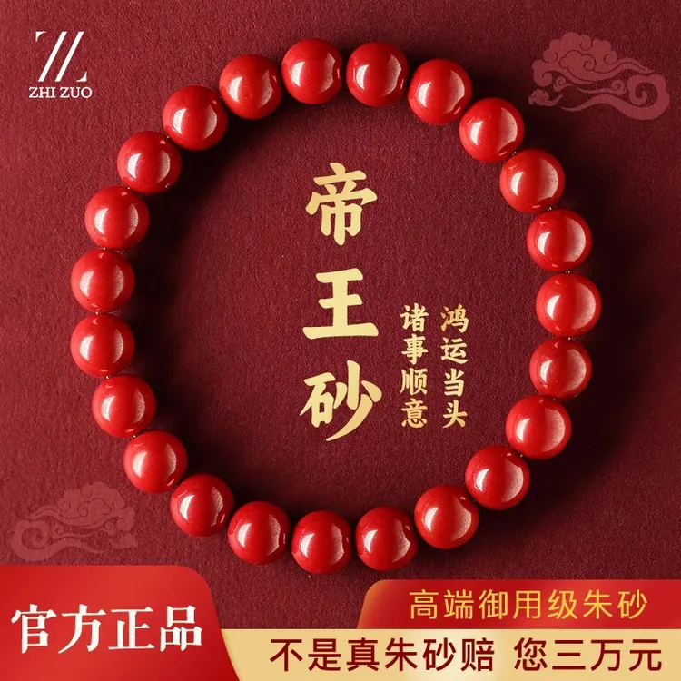 含辰砂工艺品正品朱砂手串女款帝王砂手链男款本命年精致手饰礼物