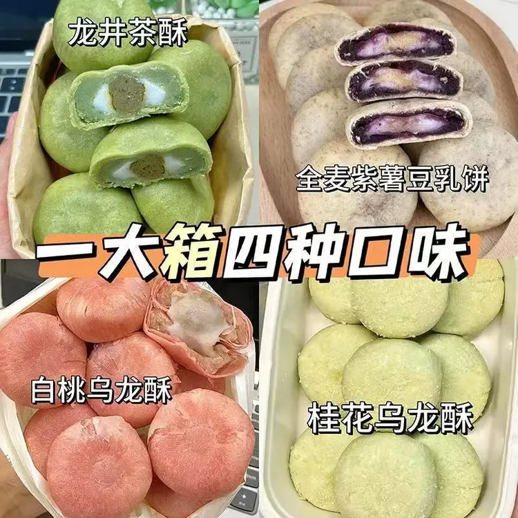 【整箱30枚】白桃乌龙茶酥酥皮雪媚娘早餐网红零食下午茶糕点整箱装