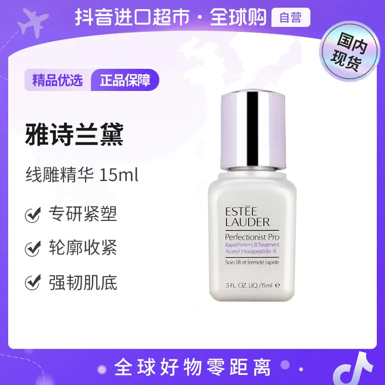 【国内现货】Estee Lauder/雅诗兰黛正品 专研紧塑精华15ml【h】     