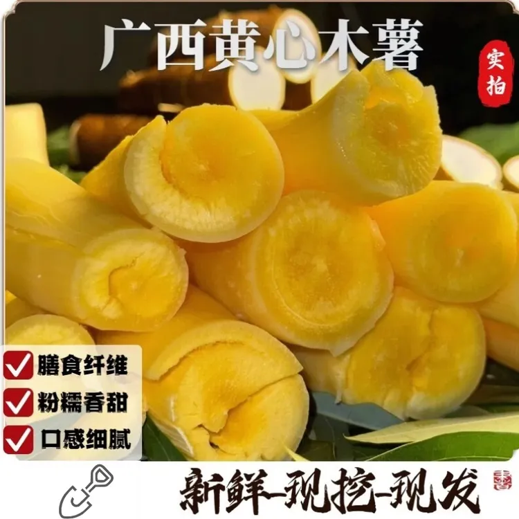 广西特产黄心木薯新鲜现挖板栗面包黄肉木薯软糯香甜糖水店专用