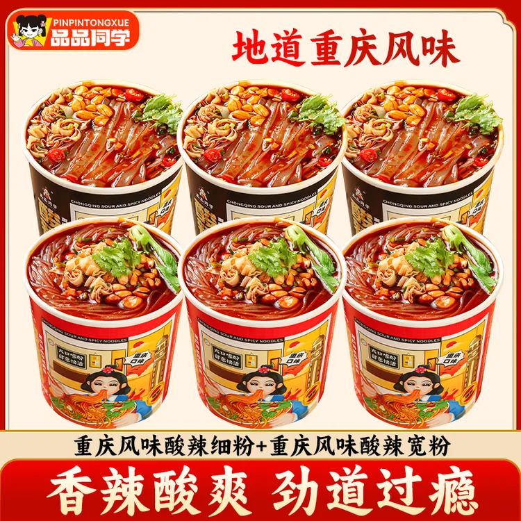 【解馋夜宵】品品同学酸辣粉重庆风味非油炸粉丝方便桶装冲泡速食