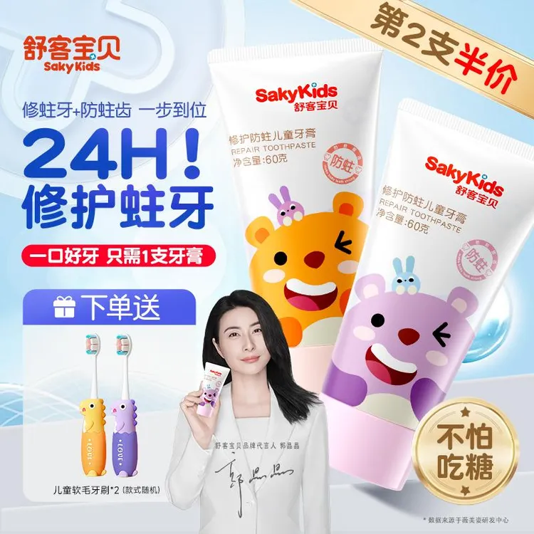 【大牌试用】舒客宝贝儿童牙膏防蛀修护含氟护齿3-12岁适用热销推荐