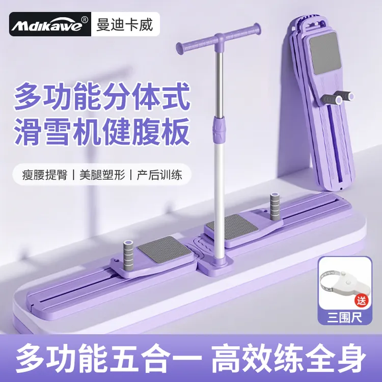 曼迪卡威分体式滑雪机多功能盆底肌训练健腹板普拉提锻炼美腿机