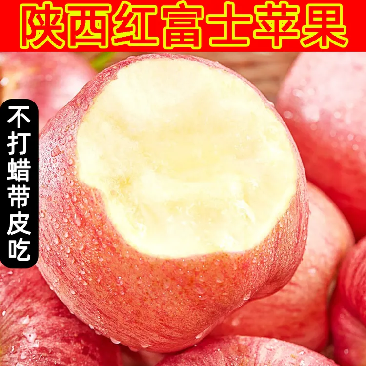 25年新果陕西红富士苹果脆甜多汁当季新鲜水果整箱包邮4.5斤装
