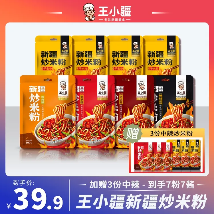 【到手7包粉+7包酱】王小疆新疆炒米粉特色方便美食速食食品250g/份