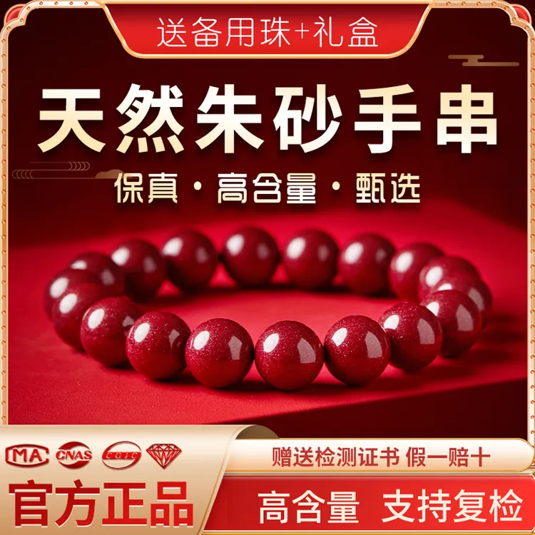 天然辰砂正品朱砂手串紫金砂原矿帝王砂女士男款本命年手链