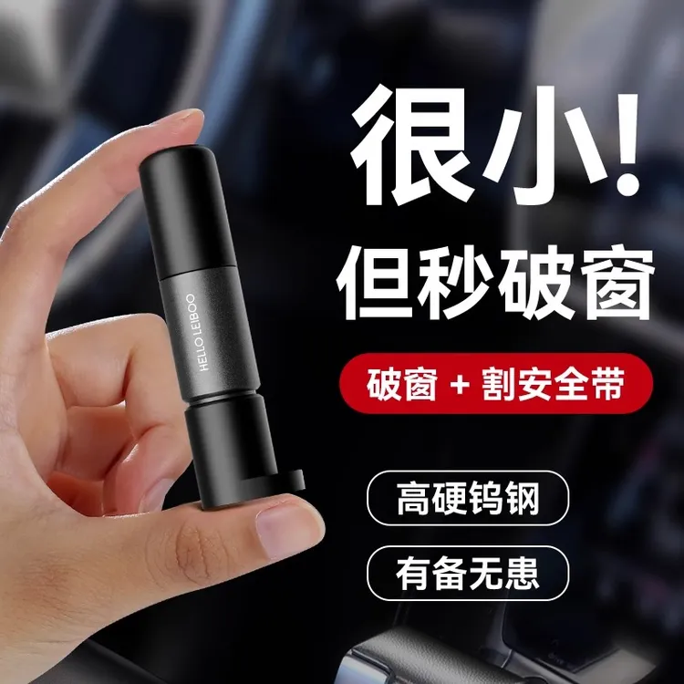 徕本安全锤汽车破窗器车载多功能神器逃生救生锤消防破碎玻璃车用