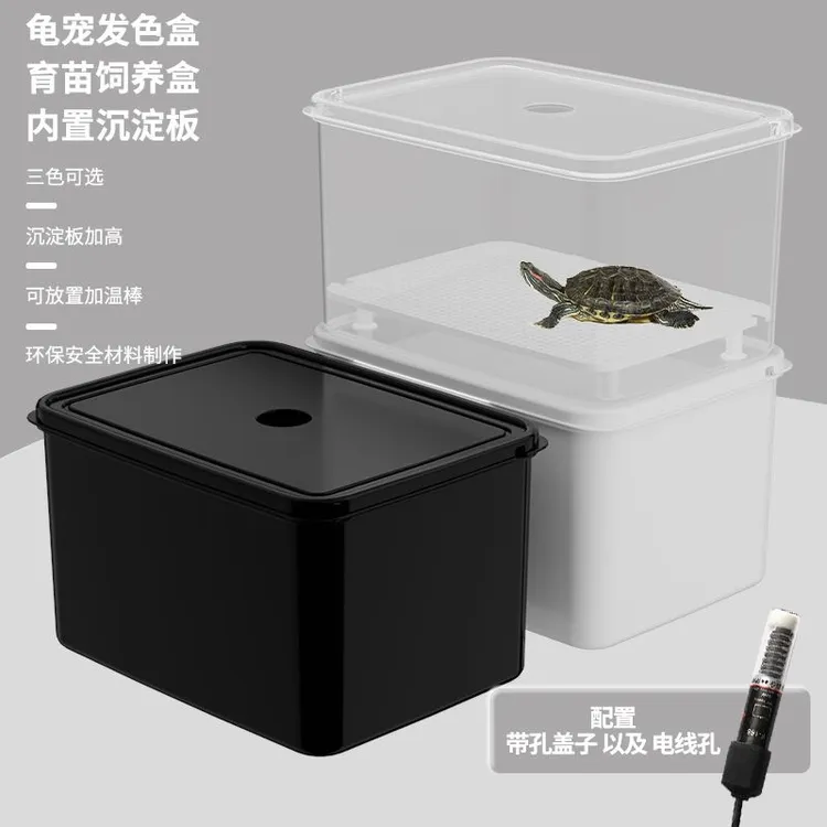 乌龟育苗箱可加温带沉淀板用于幼龟饲养及隔离