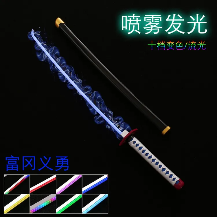 Q神漫品新款水柱富冈义勇喷雾发光日轮刀木质cos道具带鞘烟雾刀