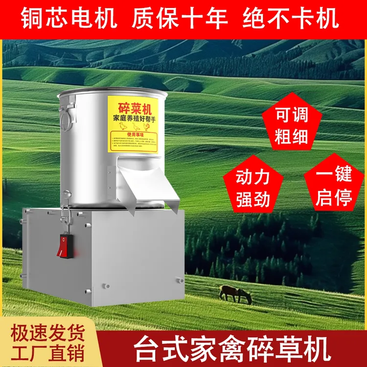 鸡鸭鹅碎草机桶式