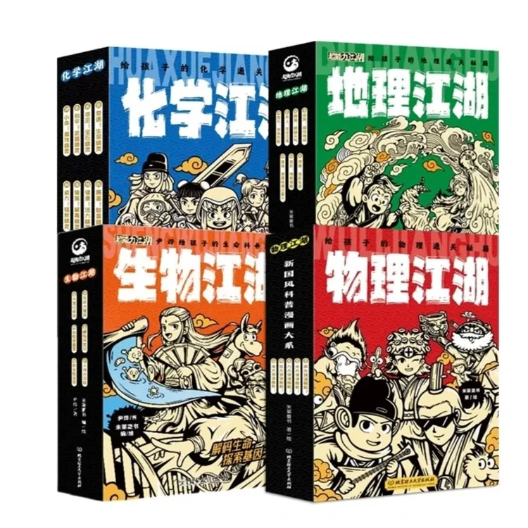 【理工科分阶7-14岁适读】江湖系列物化生地启蒙漫画科普覆盖新课标