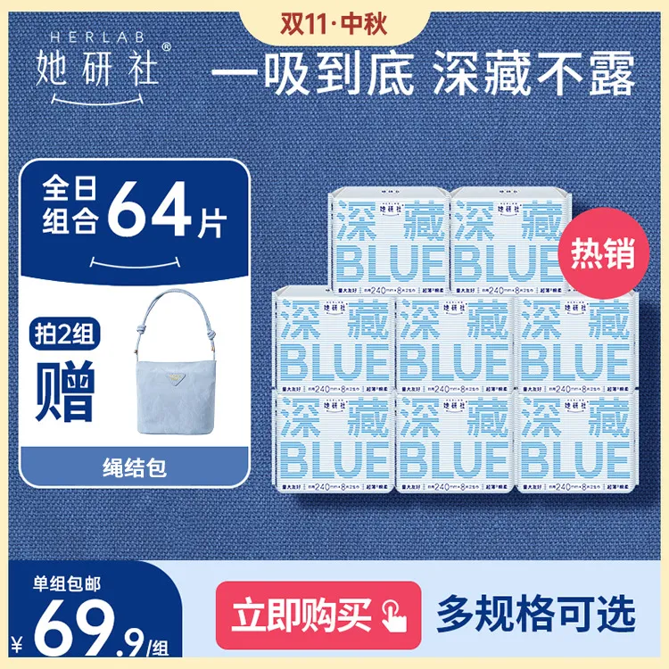 她研社深藏blue卫生巾8包日夜组合 量大超薄绵柔学生姨妈巾透气
