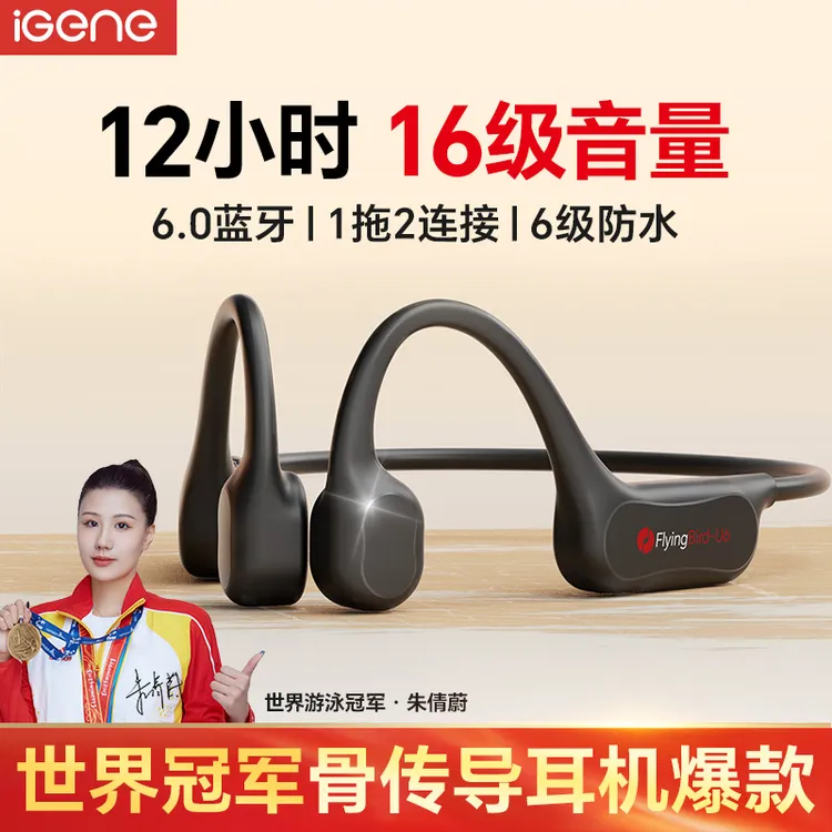 击音6.0蓝牙骨传导耳机运动跑步健身防水防汗超长续航2025新款U6