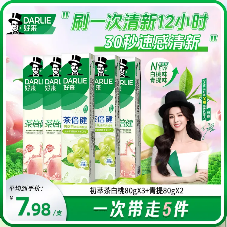 DARLIE好来原黑人牙膏茶倍健果味清新初萃茶白桃味多效护龈syl