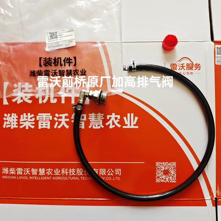 雷沃前桥原厂加高排气阀适用于雷沃前桥