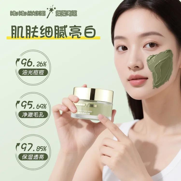 新品开售妞妞玛姬清洁泥膜