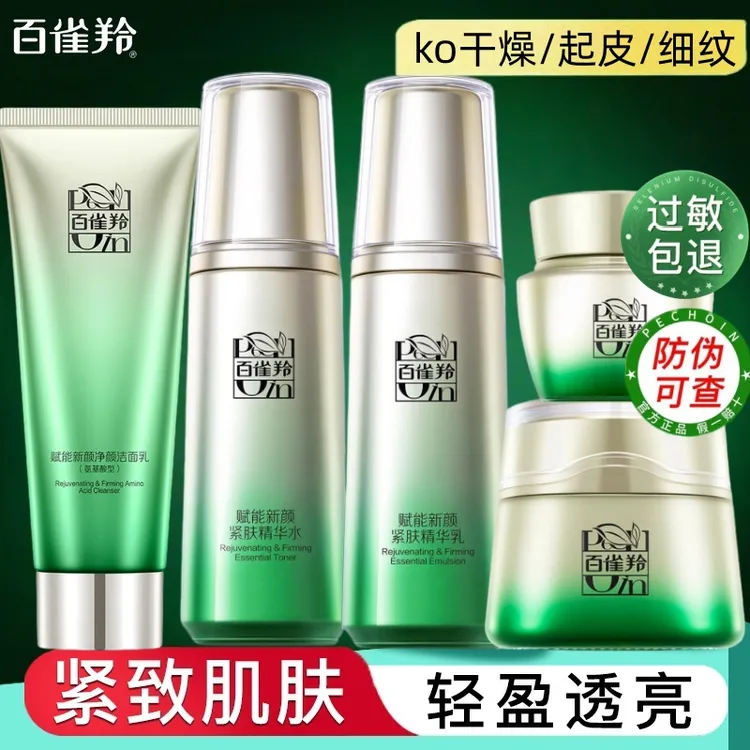 百雀羚赋能新颜紧肤精华爽肤水女紧致补水保湿提拉官方旗舰正品