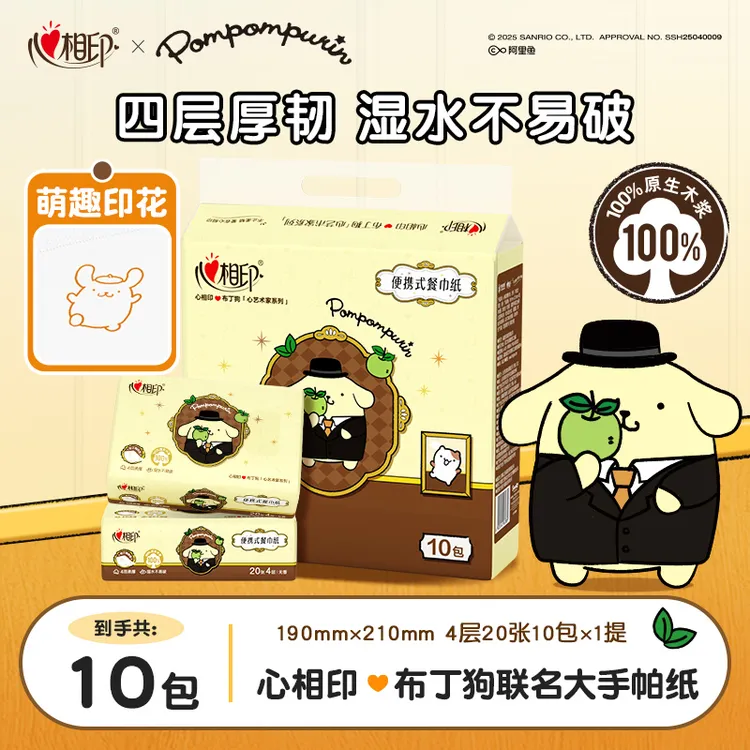 心相印手帕纸布丁狗联名大手帕纸印花4层20张多规格便携装餐巾纸C