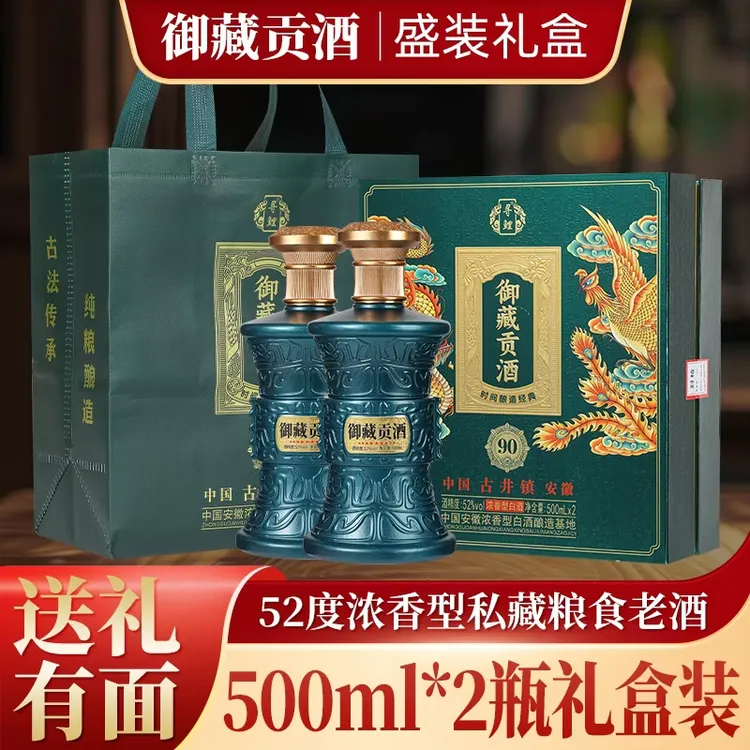 寻鲤【御藏贡酒】52度500毫升浓香型白酒两瓶礼盒装52度500