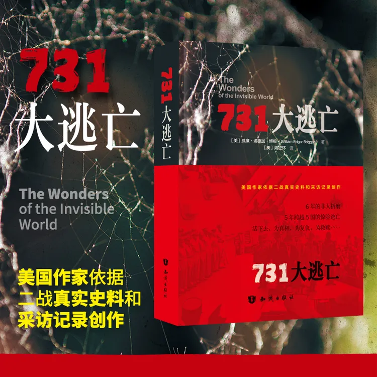 【熹阅专属】智慧部落丨731大逃亡 揭秘731的历史真相