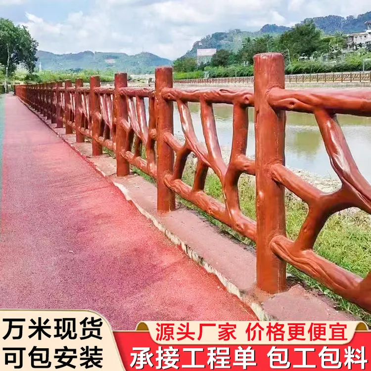 水泥仿树藤护栏仿木栏杆仿古围栏池塘河道水库水泥户外仿木护栏