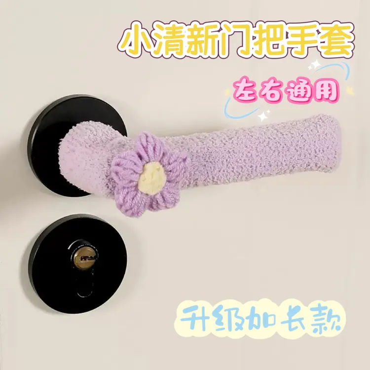 门把手套小清新加厚针织卧室门保护套可爱小花款防撞静电通用秋冬