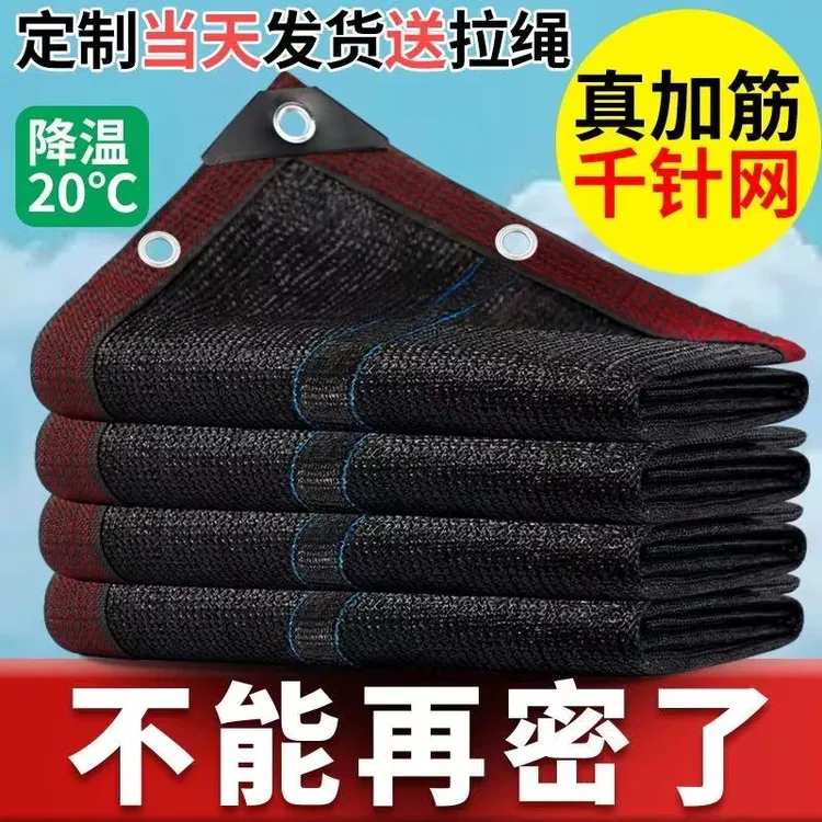 升级1025针遮阳网加厚加密防晒网遮阴网黑色太阳庶阳植物隔热阳台