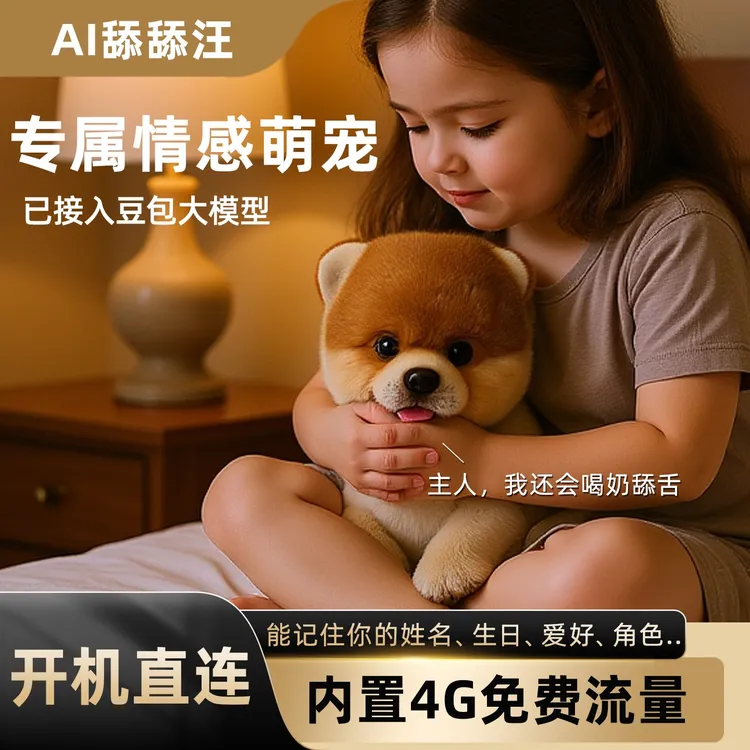 科迈特AI舔舔汪玩具狗博美儿童陪伴豆包人工智能机器人早教故事机