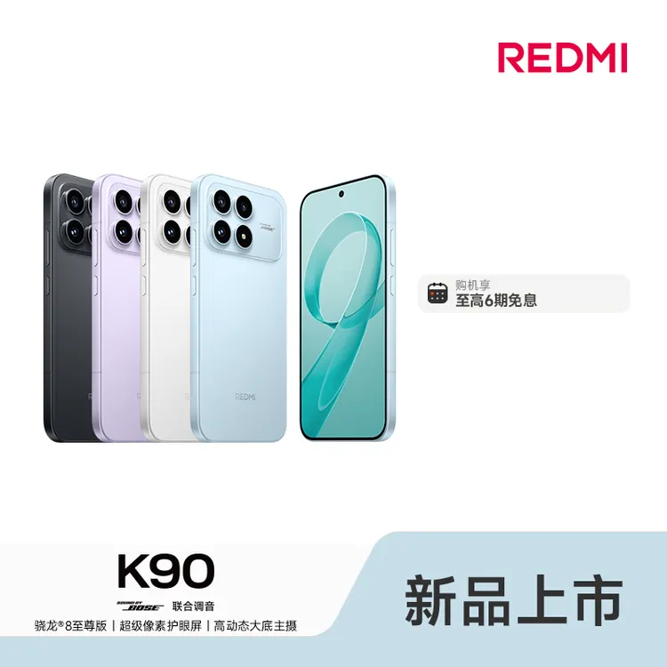 【至高6期免息】新品手机 REDMI K90 小米官方旗舰店 红米手机