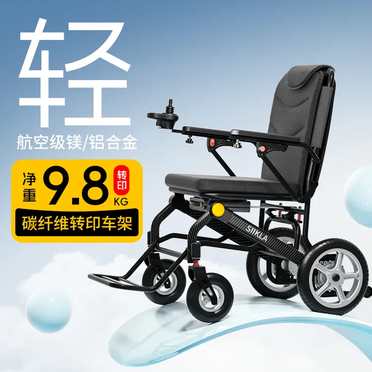 SIIKLA电动轮椅车选配