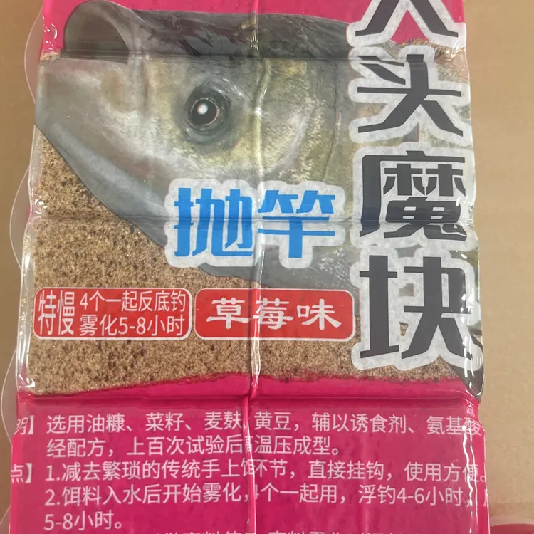 大头魔块➕3包、浮钓3—5小时，离底5—8小时草莓味，正品工厂货源