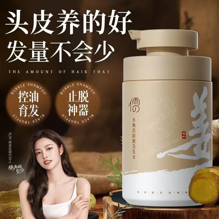 儒意生姜洗发水防脱去屑旗舰店正品牌官方控油蓬松洗发露男女用