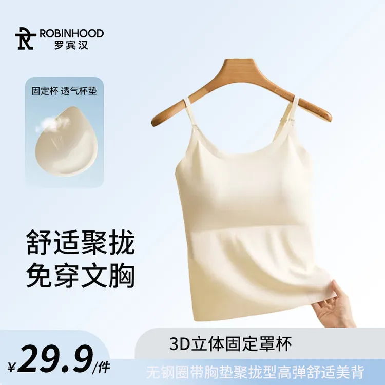罗宾汉2025新款无钢圈带胸垫高质量美背吊带夏季舒适轻薄无痕內衣