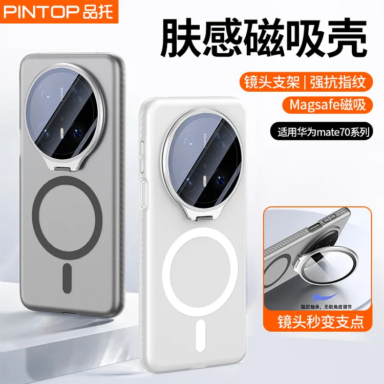 适用华为mate70pro手机壳新款磁吸肤感磨砂70pro+全包镜头支架壳