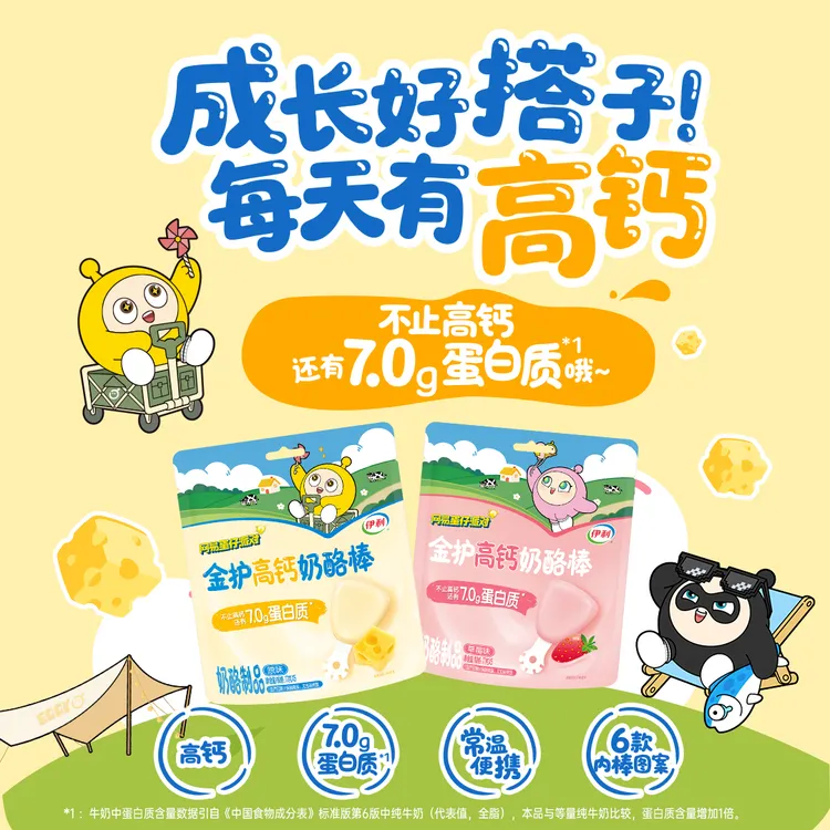 【大包实惠装】伊利金护高钙奶酪棒蛋仔派对奶香儿童零食奶制品SC