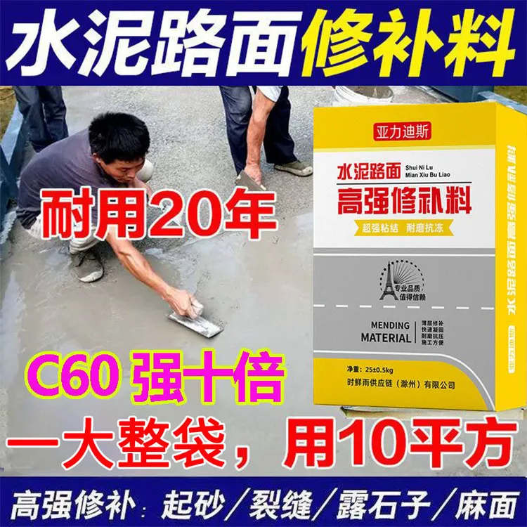 路面高强修补料地面道路填坑材料混凝土水泥地面裂缝快速修复剂