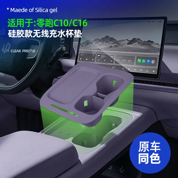 适用26款零跑C10中控无线充电垫C16水杯硅胶防滑垫必买配件改装饰