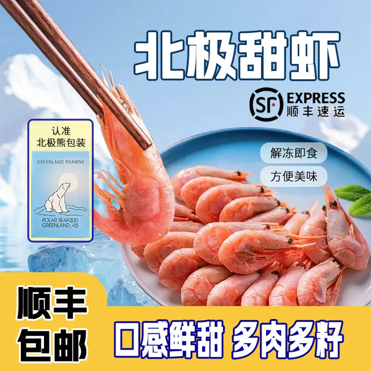 鲜春喜【新】腹籽北极甜虾即食海鲜90-120+ 中秋好礼工厂直发1.5kg