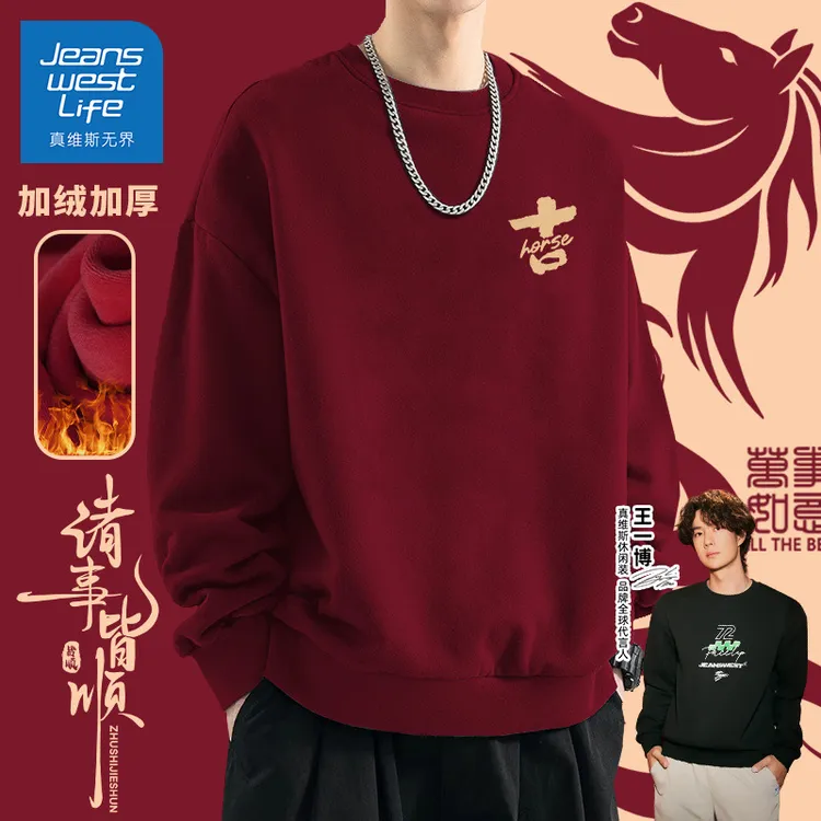 真维斯无界新年活动男女穿搭2026马年新款酒红色卫衣贺岁加绒外套