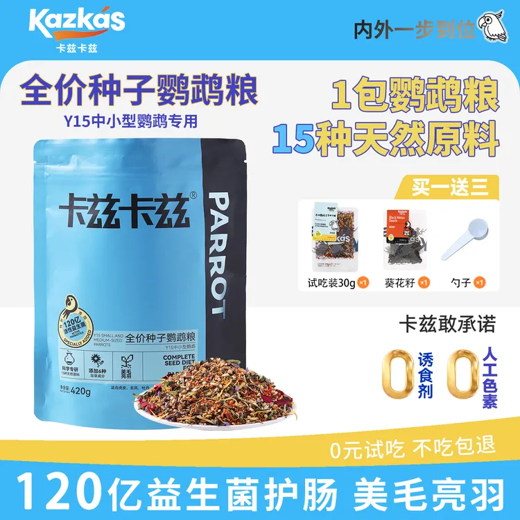 卡兹卡兹鹦鹉饲料鸟粮虎皮玄凤牡丹营养混合五色黍子谷子粮食鸟食