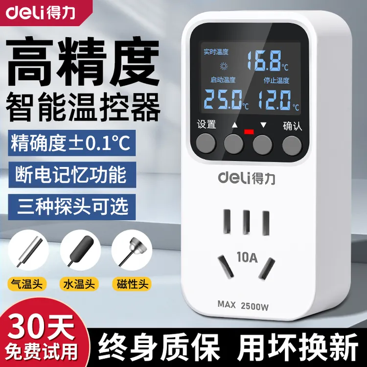 得力温控器数显智能温控插座温控开关壁挂炉暖气锅炉温度控制鱼缸