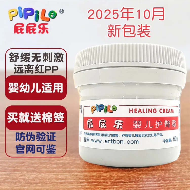屁屁乐婴儿护臀膏新生儿护臀霜婴幼儿预防红屁屁护理保湿防干燥