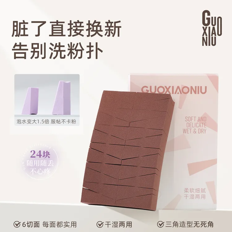 GUOXIAONIU/郭小妞三角粉扑干湿两用不易吃粉遇水变大超软粉扑