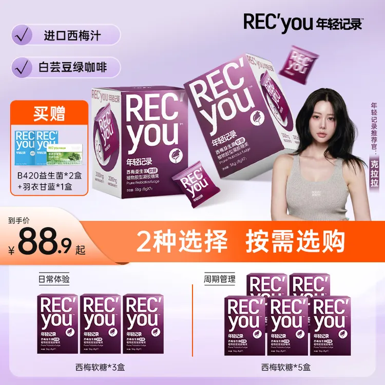 【爆款】年轻记录焕新升级西梅益生菌果蔬软糖加州西梅酸甜-zb