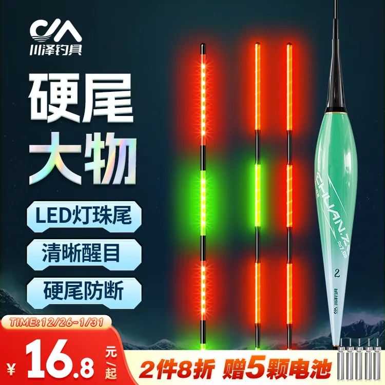川泽浮漂PM变色鱼漂硬尾鲢鳙巨物日夜两用清晰醒目大物电子夜光漂