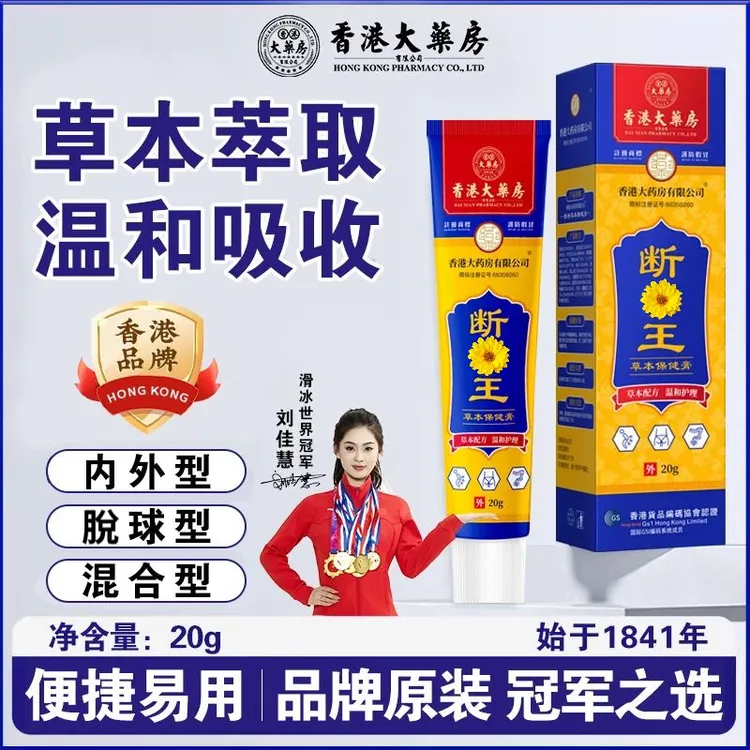 【保密发货】港牌断恃王草本萃取温和舒缓内外型混合型脱出男女通用