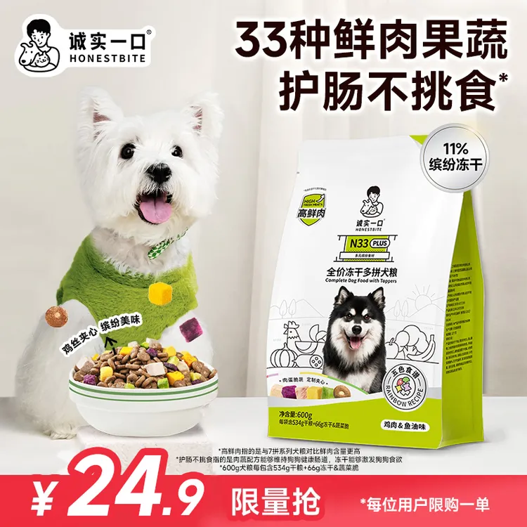 【高鲜肉升级版】诚实一口N33 PLUS全价狗粮营养丰富狗粮推荐
